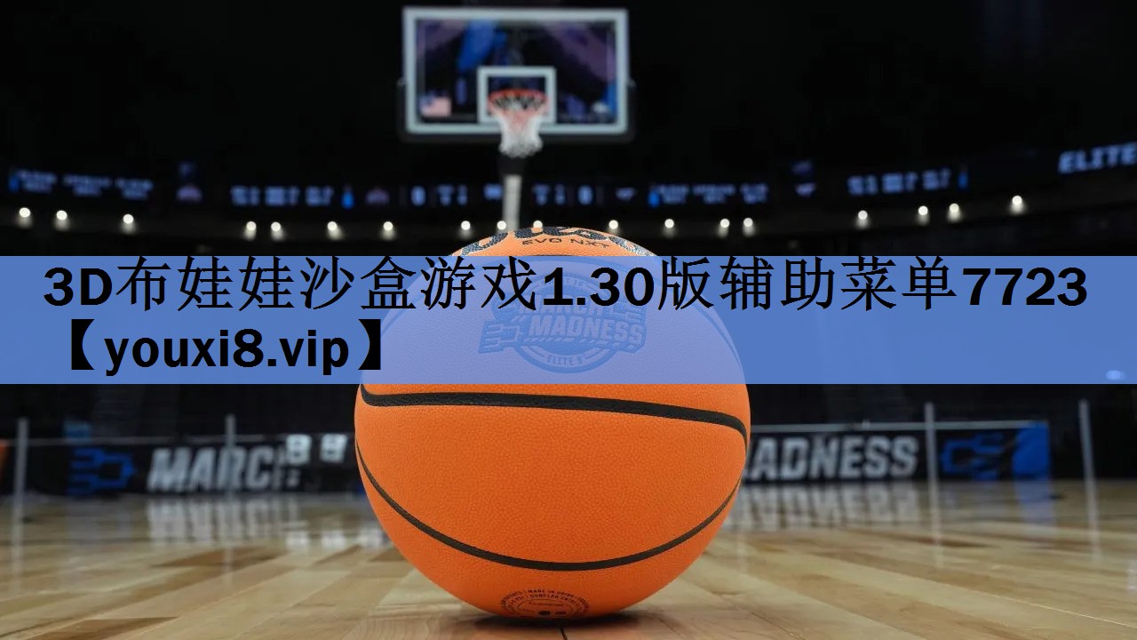 3D布娃娃沙盒游戏1.30版辅助菜单7723