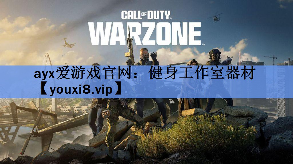 ayx爱游戏官网：健身工作室器材