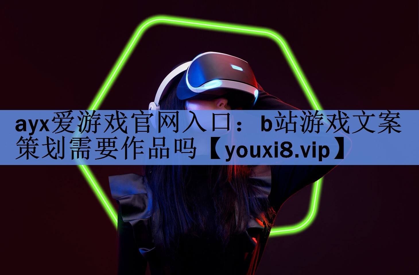 b站游戏文案策划需要作品吗 b站游戏文案策划需要作品吗