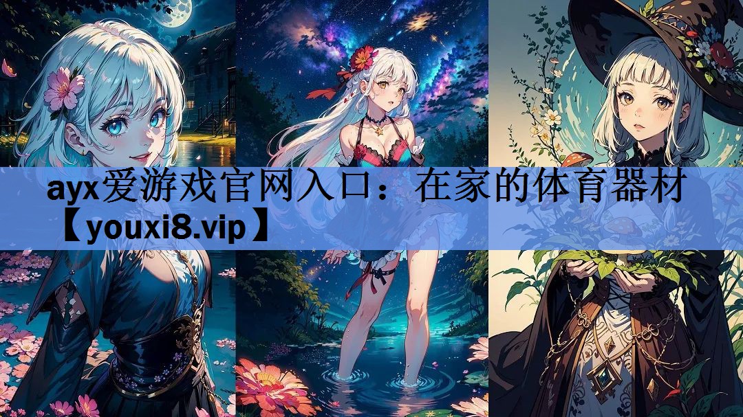 在家的体育器材 在家的体育器材