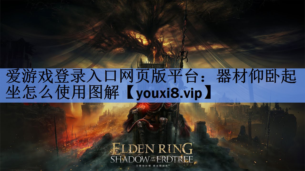 器材仰卧起坐怎么使用图解 器材仰卧起坐怎么使用图解