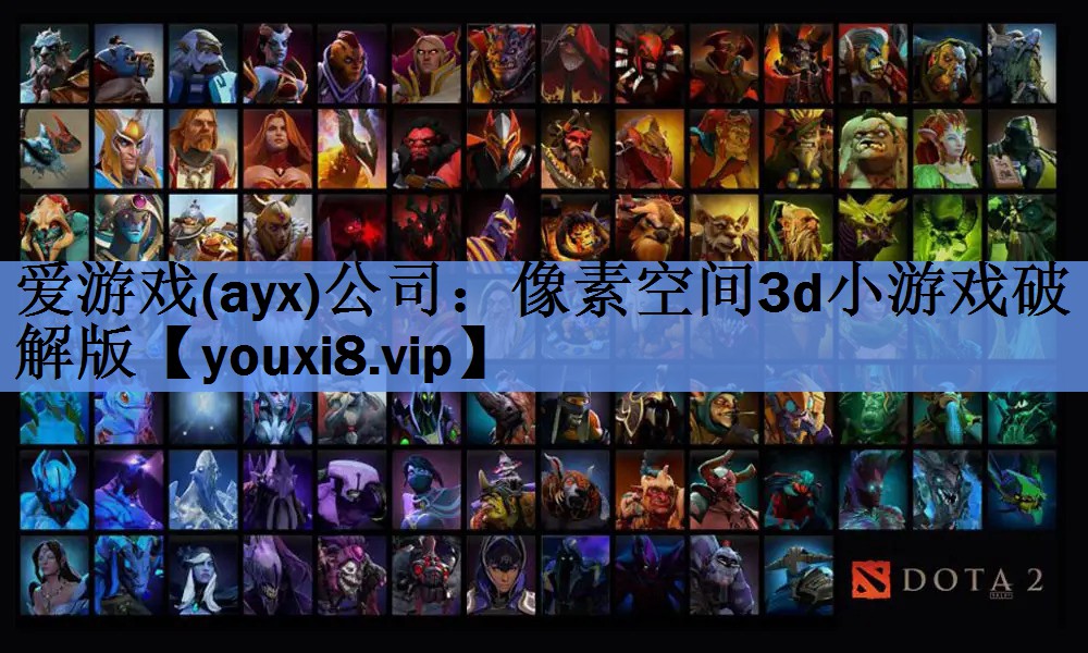 像素空间3d小游戏破解版 像素空间3d小游戏破解版