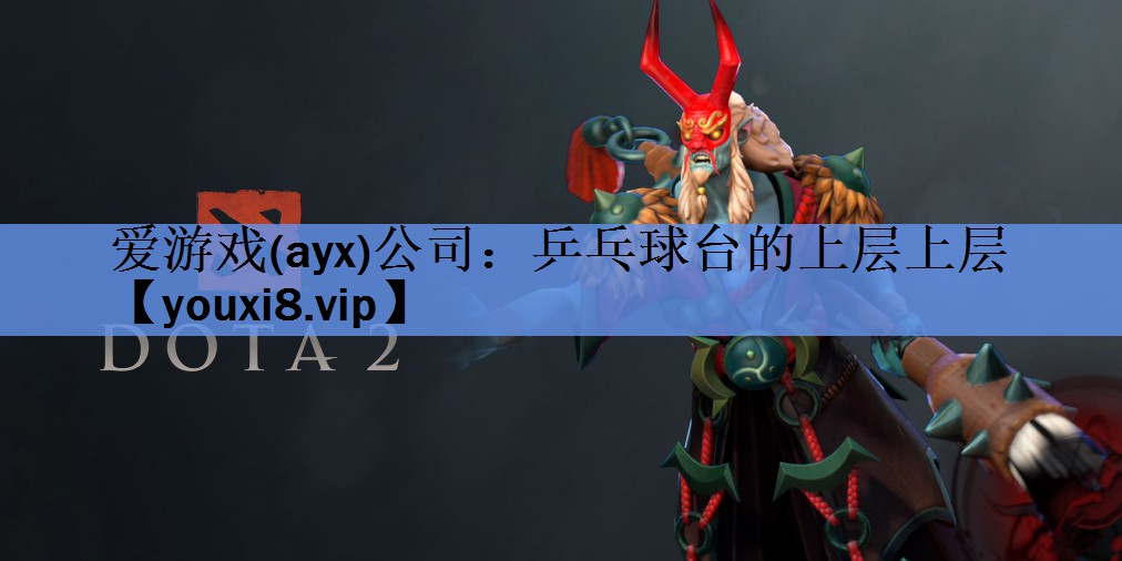 乒乓球台的上层上层 乒乓球台的上层上层
