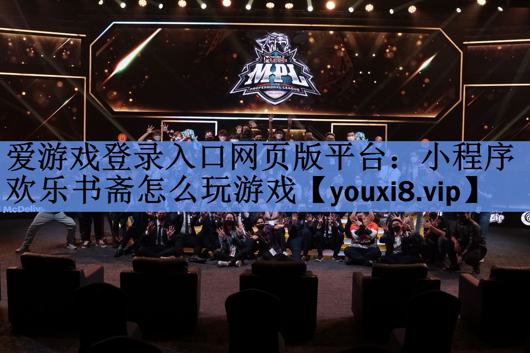 小程序欢乐书斋怎么玩游戏 小程序欢乐书斋怎么玩游戏