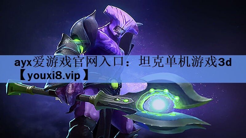 坦克单机游戏3d 坦克单机游戏3d