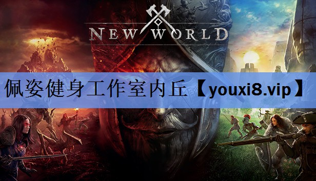 佩姿健身工作室内丘 佩姿健身工作室内丘