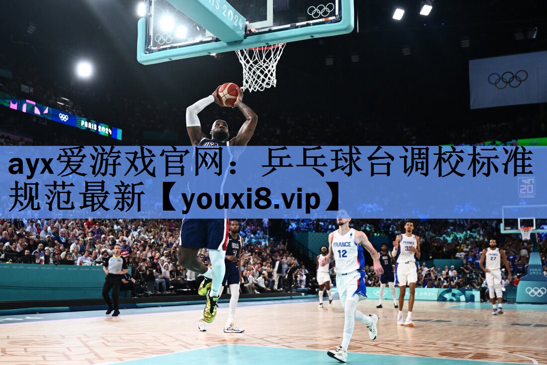 乒乓球台调校标准规范最新 乒乓球台调校标准规范最新