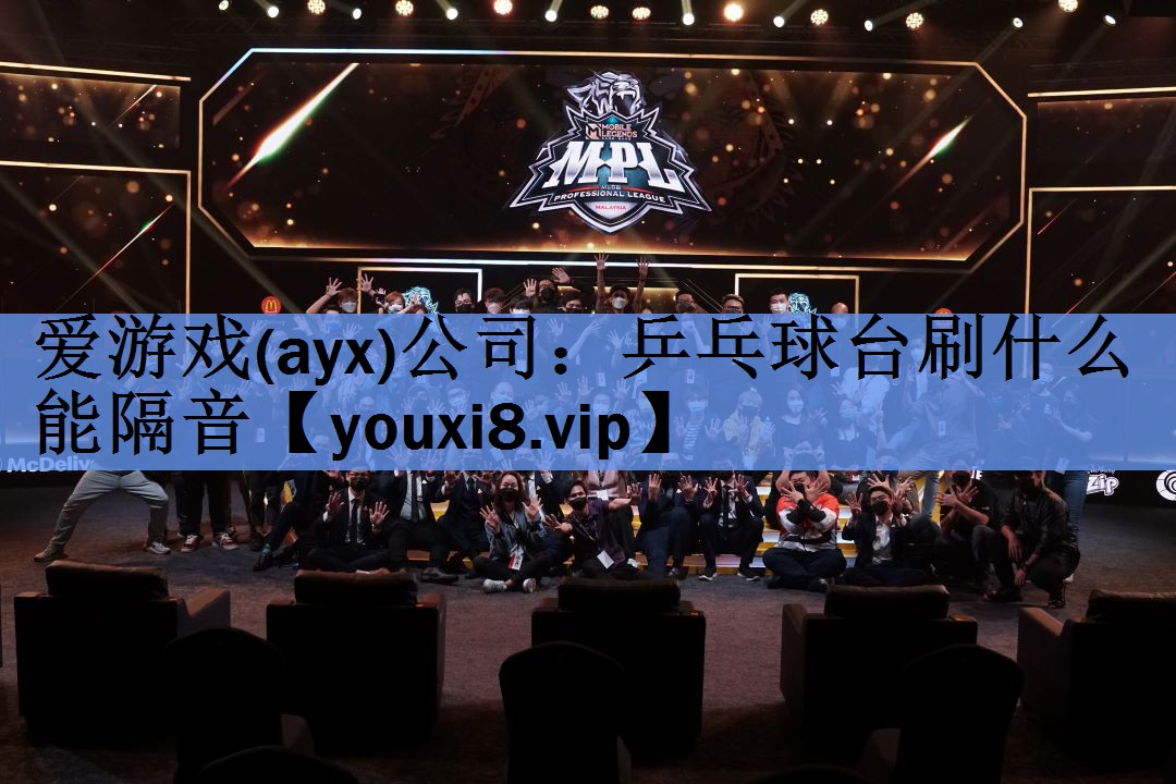 乒乓球台刷什么能隔音 乒乓球台刷什么能隔音