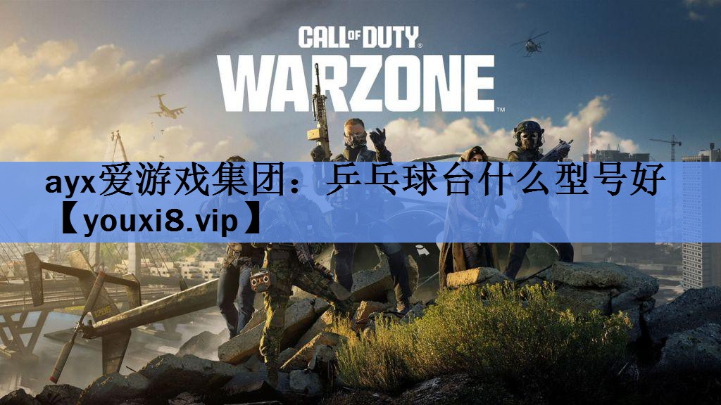 乒乓球台什么型号好 乒乓球台什么型号好