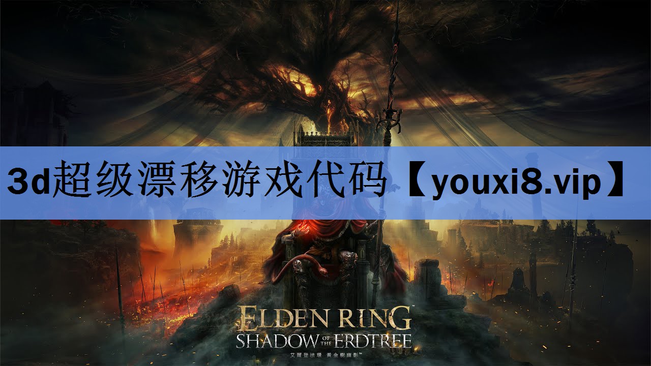 3d超级漂移游戏代码 3d超级漂移游戏代码