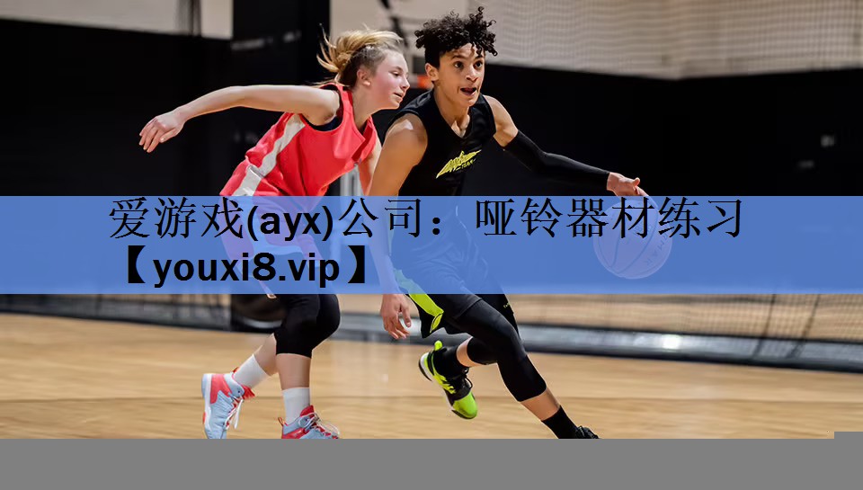 哑铃器材练习 哑铃器材练习