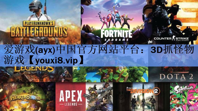 3D抓怪物游戏 3D抓怪物游戏