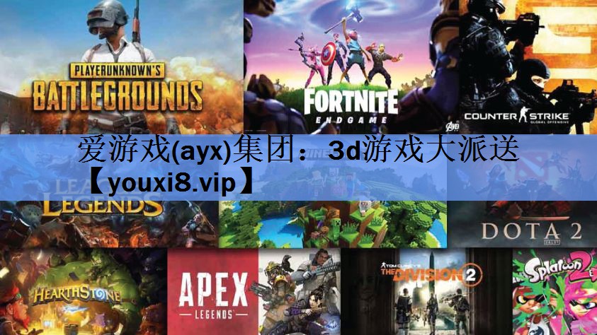 3d游戏大派送 3d游戏大派送