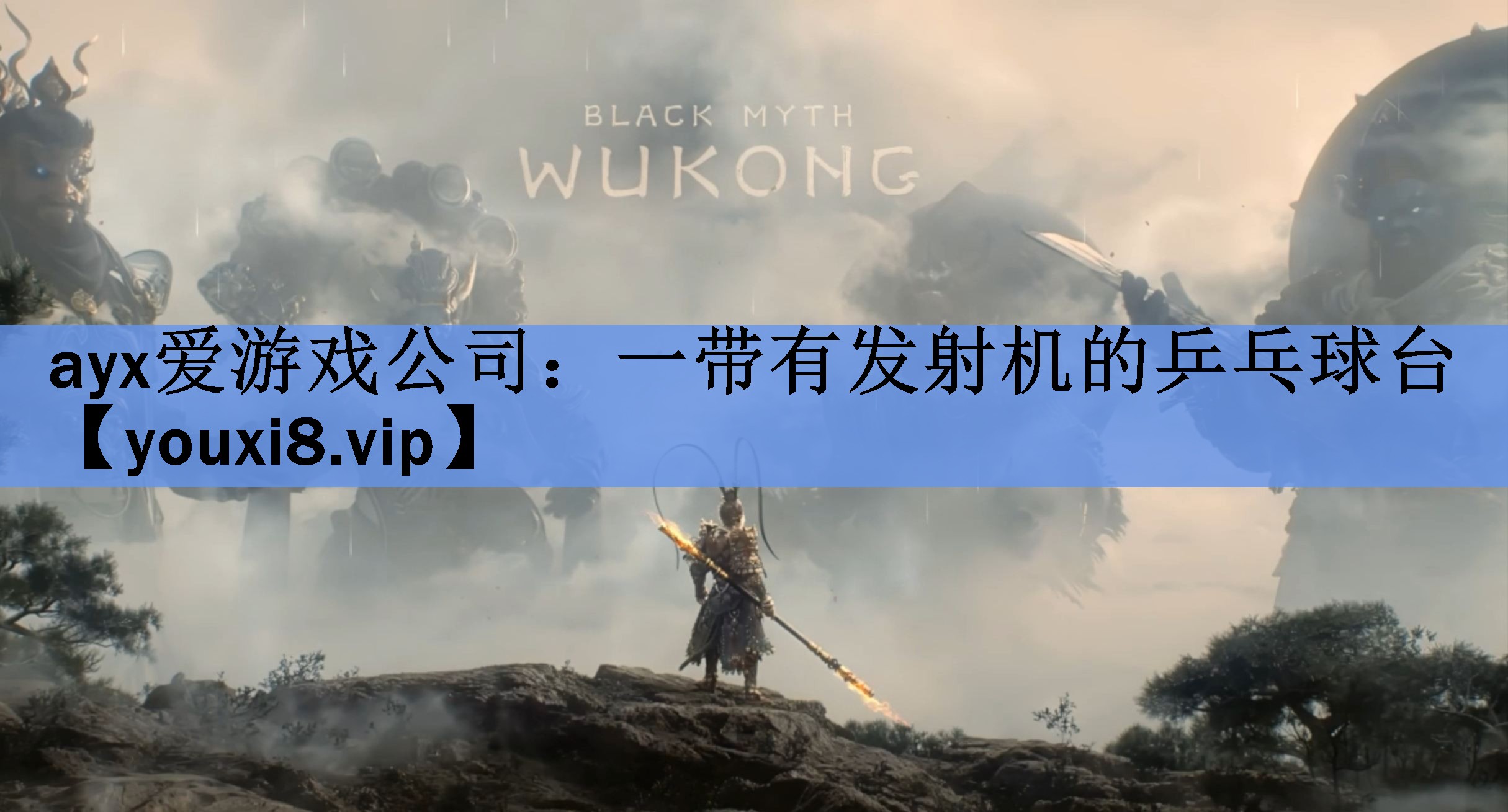 一带有发射机的乒乓球台 一带有发射机的乒乓球台