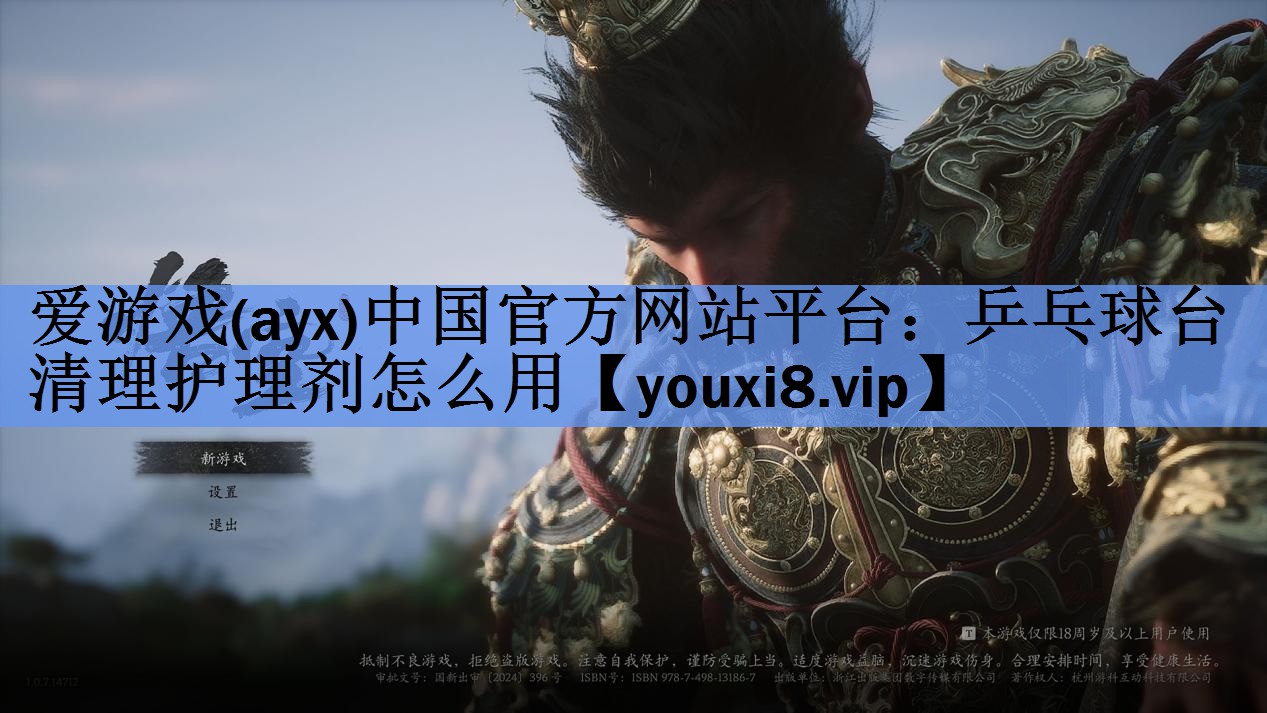 乒乓球台清理护理剂怎么用 乒乓球台清理护理剂怎么用