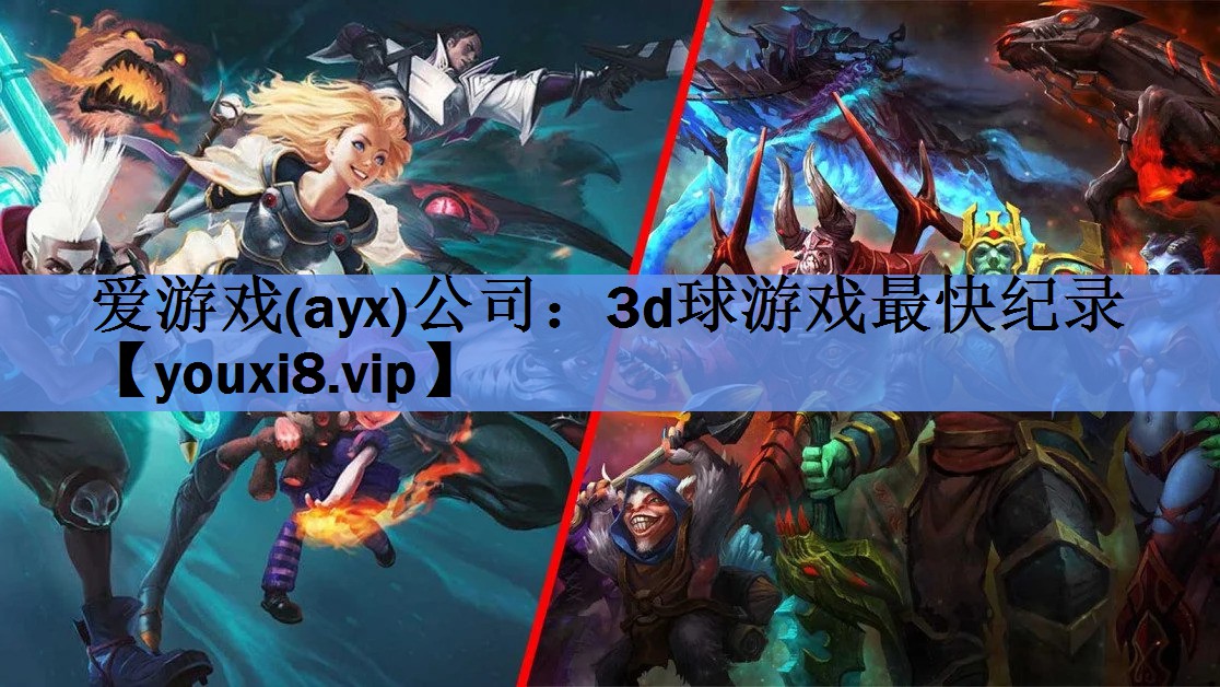 3d球游戏最快纪录 3d球游戏最快纪录