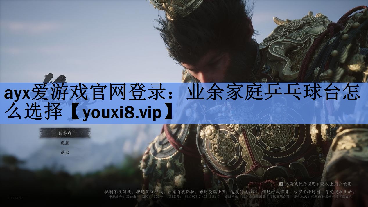 业余家庭乒乓球台怎么选择 业余家庭乒乓球台怎么选择
