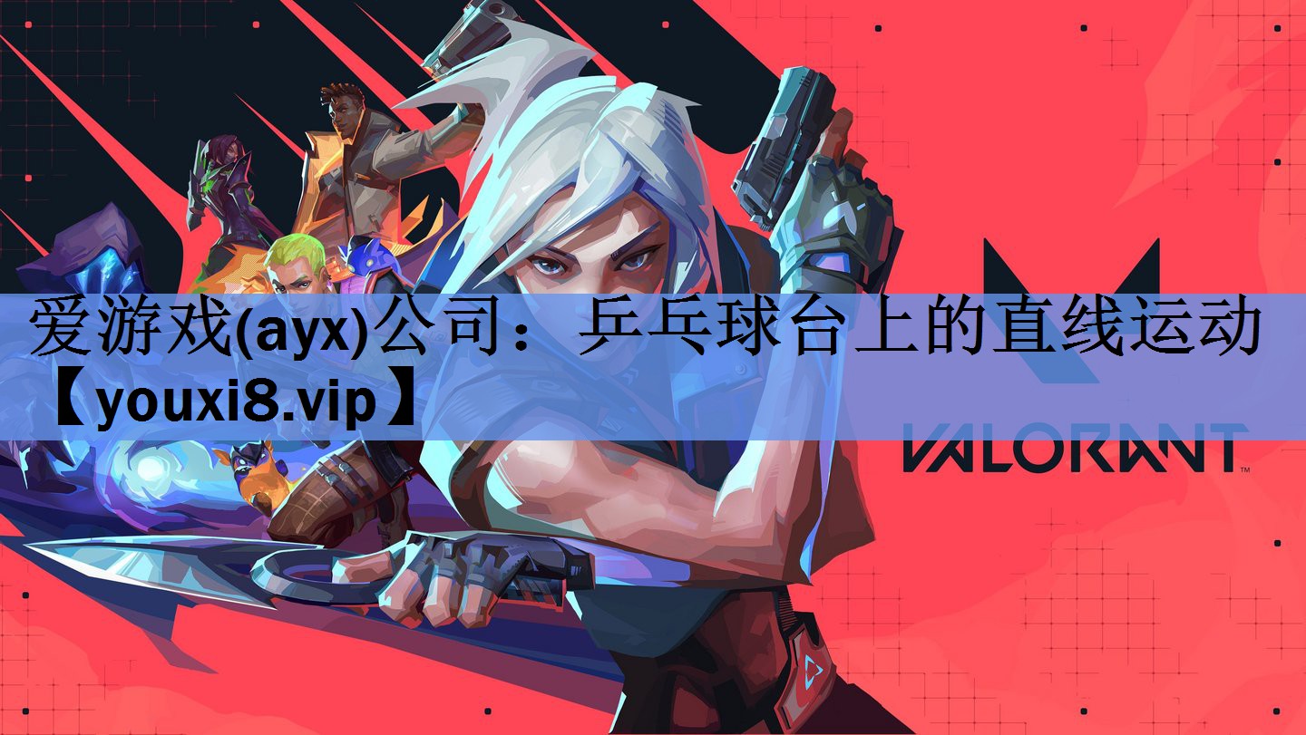 乒乓球台上的直线运动 乒乓球台上的直线运动
